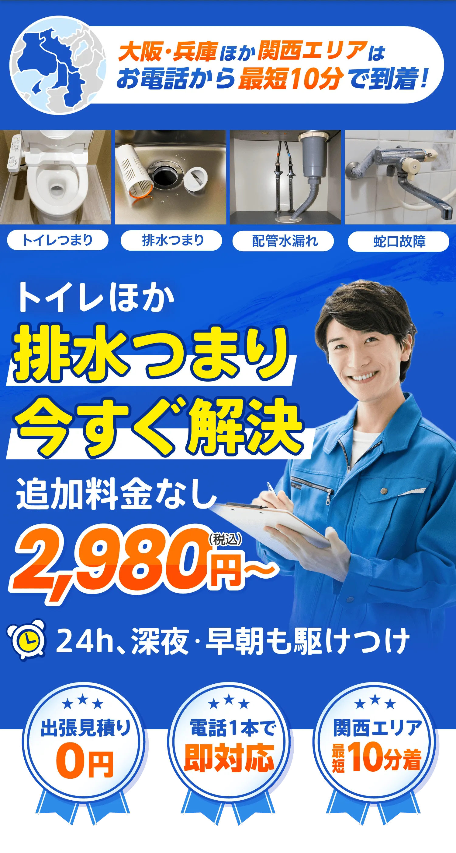 水のトラブル緊急出勤