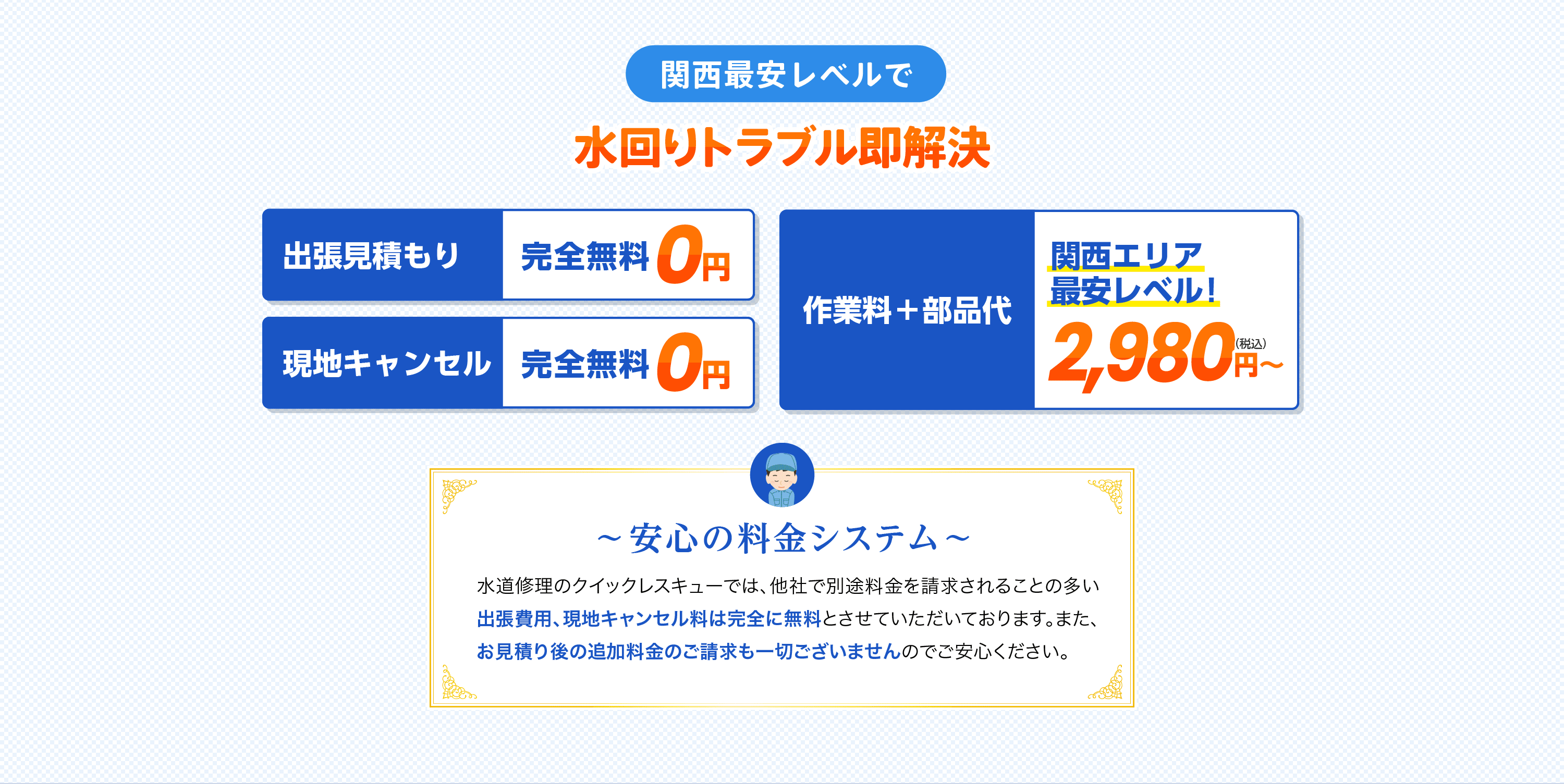 総額表示の安心プラン